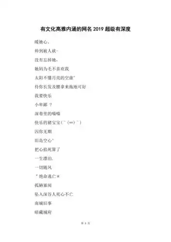 有文化高雅内涵的网名2019超级有深度