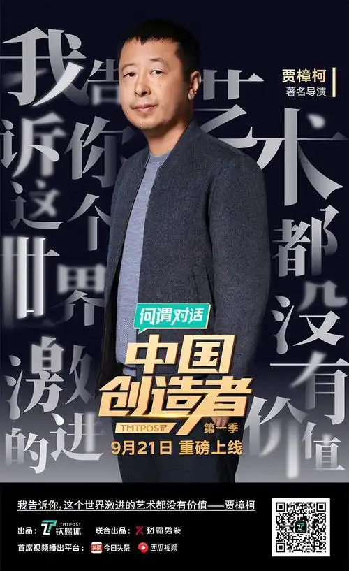 赵何娟对话贾樟柯:一场过瘾的对抗式采访