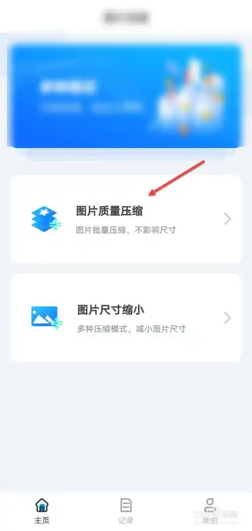 手机如何缩小图片大小kb