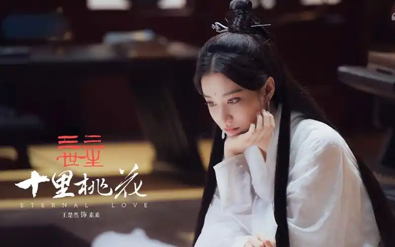 王楚然个人向素素三生三世十里桃花凉凉演员请就位第二季