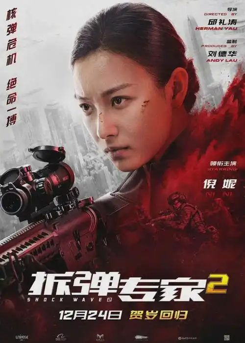 电影《拆弹专家2》角色海报,核弹危机,绝命一博!