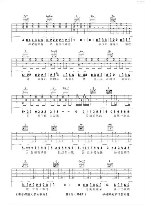 泡沫吉他谱(图片谱,弹唱,c调)_邓紫棋(g.e.m.;邓紫棋)_泡沫 六线谱 2.