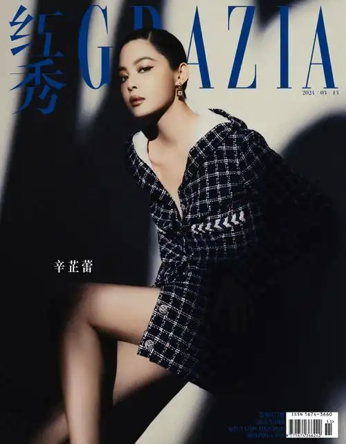 换上成套全新 2024 春夏高级成衣系列的实力女演员@辛芷蕾深具故事性