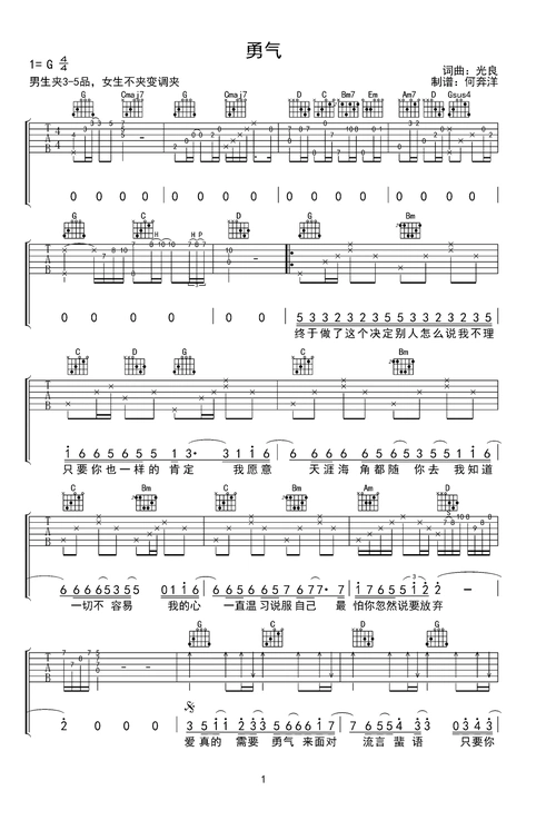 勇气吉他谱-弹唱谱-g调-虫虫吉他