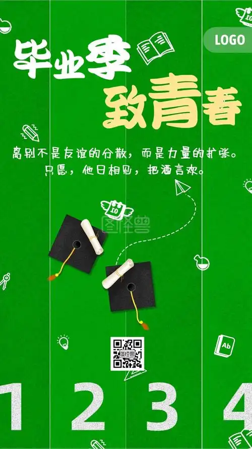毕业季致青春绿色手机海报