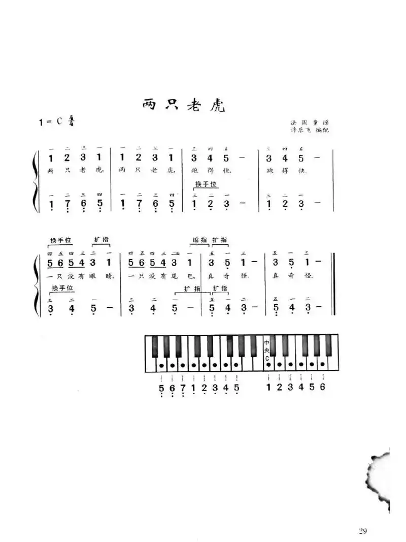 《两只老虎》钢琴简谱