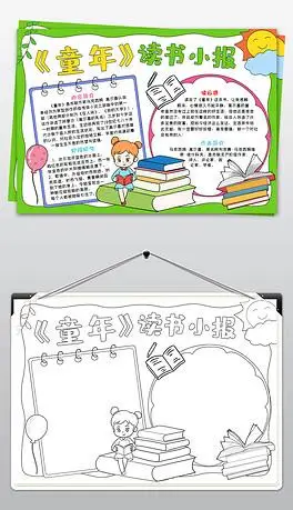 好书推荐小报模板卡通暑假读书书香伴暑假小报阅读电子手抄报模版蓝