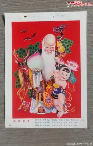 福禄寿喜李增吉作