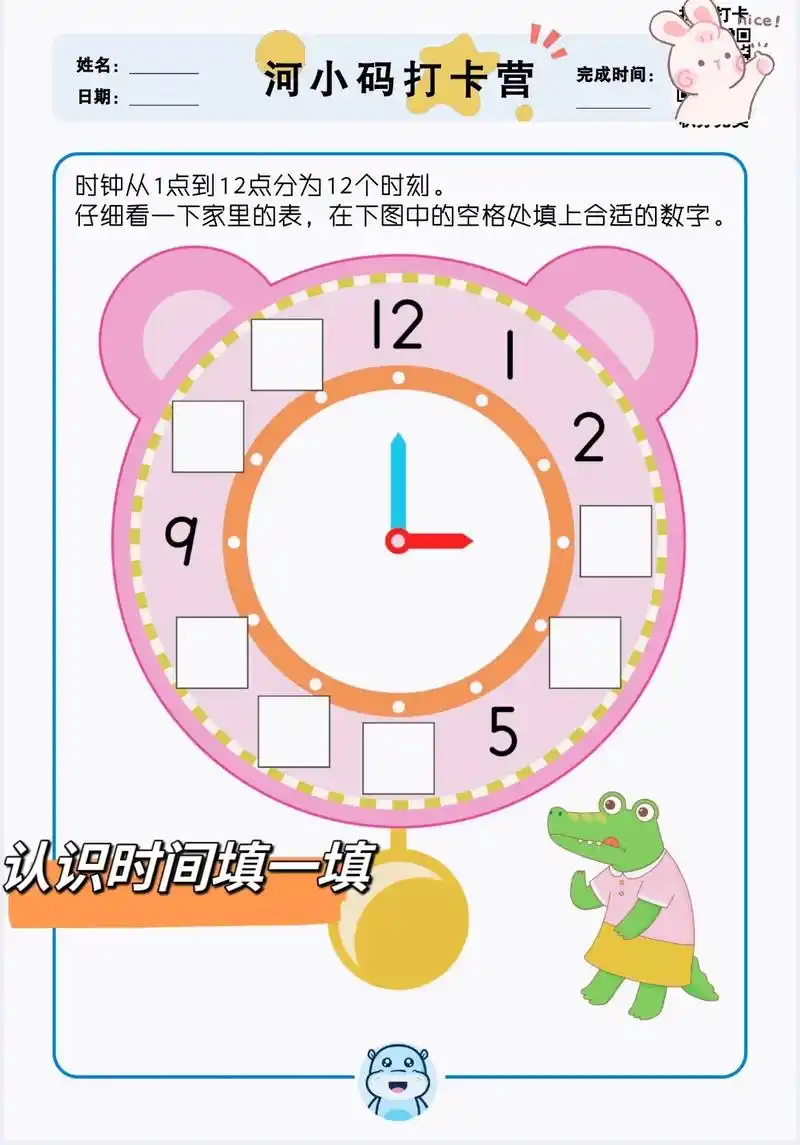 认识时间顺口溜97幼小衔接钟表练习.74时针短,分真长,1-1 - 抖音