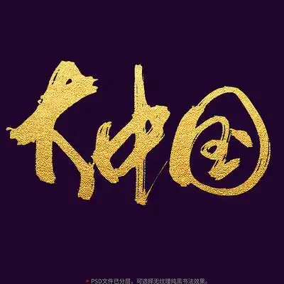 日本书法字体寿司灯笼