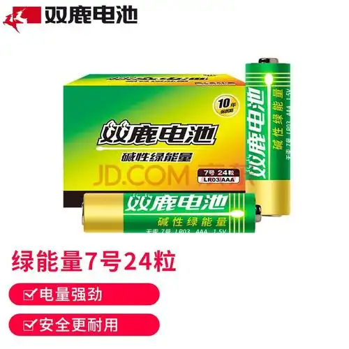 【双鹿7号电池】双鹿7号碱性电池24粒 适用于遥控器/儿童玩具/鼠标