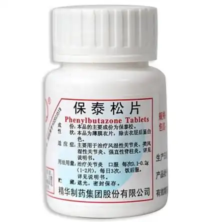 保泰松片价格对比100片精华制药