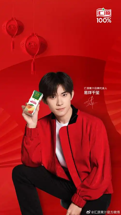 有汇源才叫过年##汇源果汁##汇源果汁品牌代言人易烊千玺##新年壁