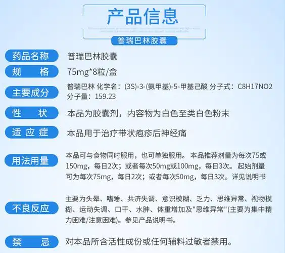 乐瑞卡普瑞巴林胶囊75mg*8粒价格及说明书-功效与作用-亮健好药