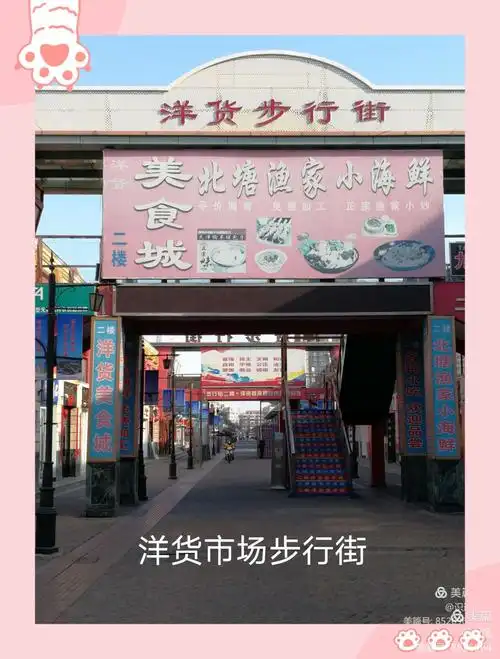 再见塘沽洋货市场续