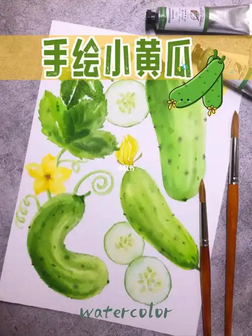 水彩自学入门画画手绘黄瓜视频全过程