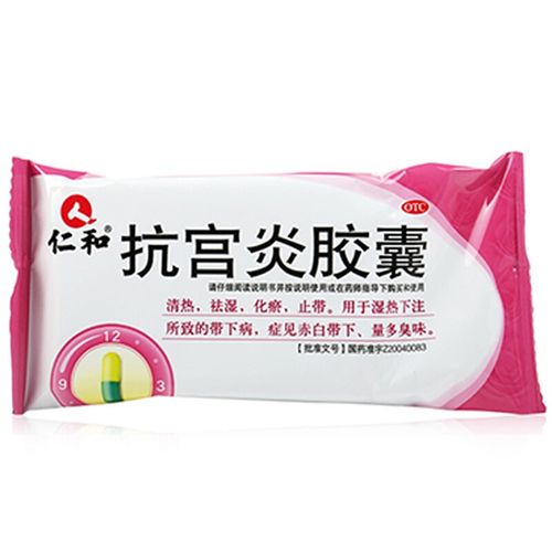 用药 仁和抗宫炎胶囊清热祛湿化瘀止带白带量多异味 女性妇科炎症