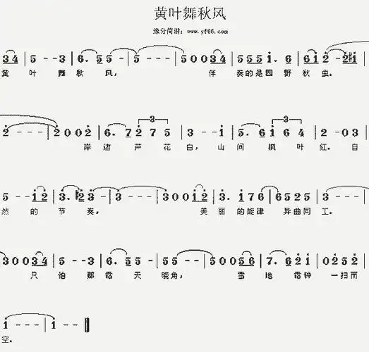 黄叶舞秋风_歌谱简谱_哆来咪123曲谱网