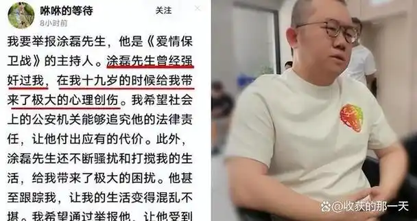 涂磊再回应被19岁少女实名举报性侵:压力非常大,媳妇也得了大病