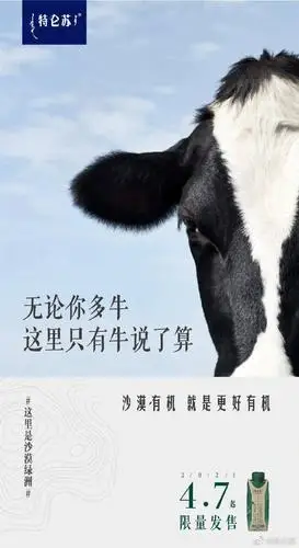 特仑苏,"不务正业" 卖沙子?