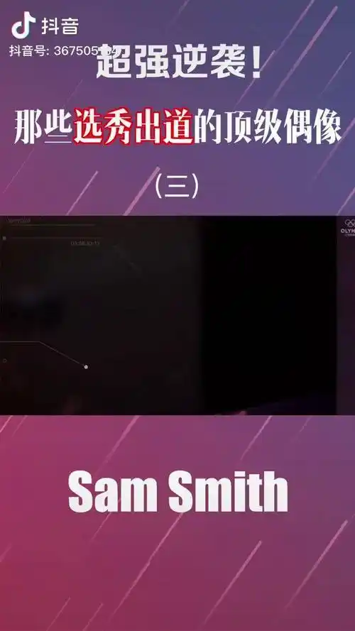 英国90后男歌手扛把子嗓音太好听了samsmith奥斯卡格莱美staywithme