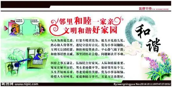 互助的手抄报邻里和谐一家亲手抄报手抄报a4纸邻里和谐一家亲手抄报