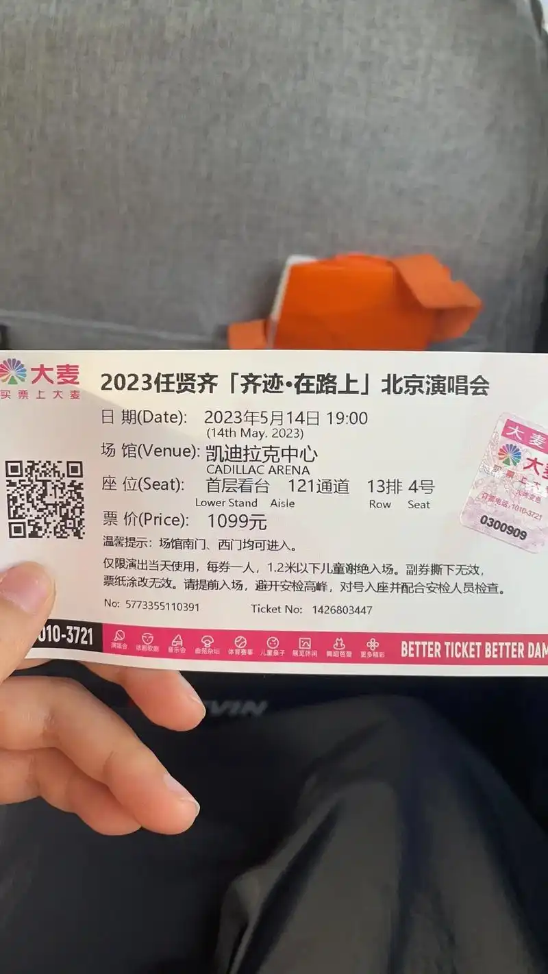 看完的没看完的都来晒一晒任贤齐演唱会门票.