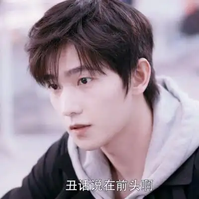 允言/帅气高冷杨洋头像 有枝撑夜月无叶起秋风