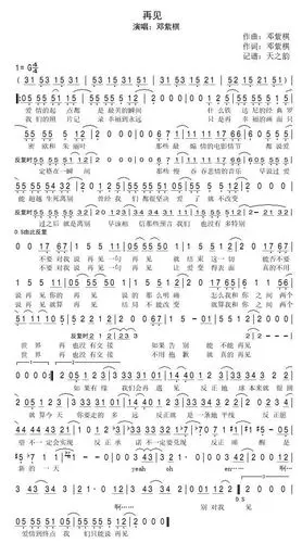 再见 邓紫棋 歌谱 简谱