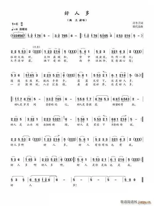 好人多 斯兰 歌谱简谱网