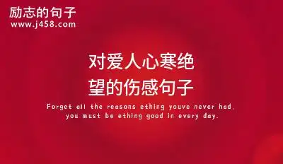 对爱情绝望的伤感句子