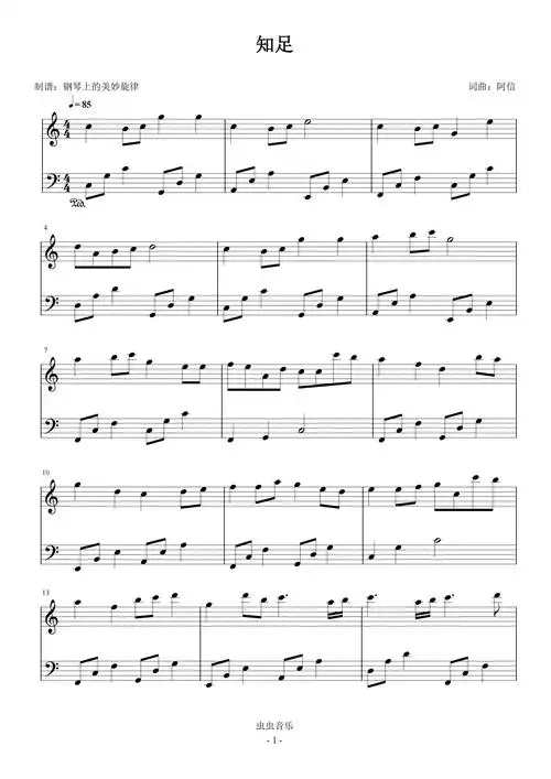 钢琴谱:知足 c调简易版