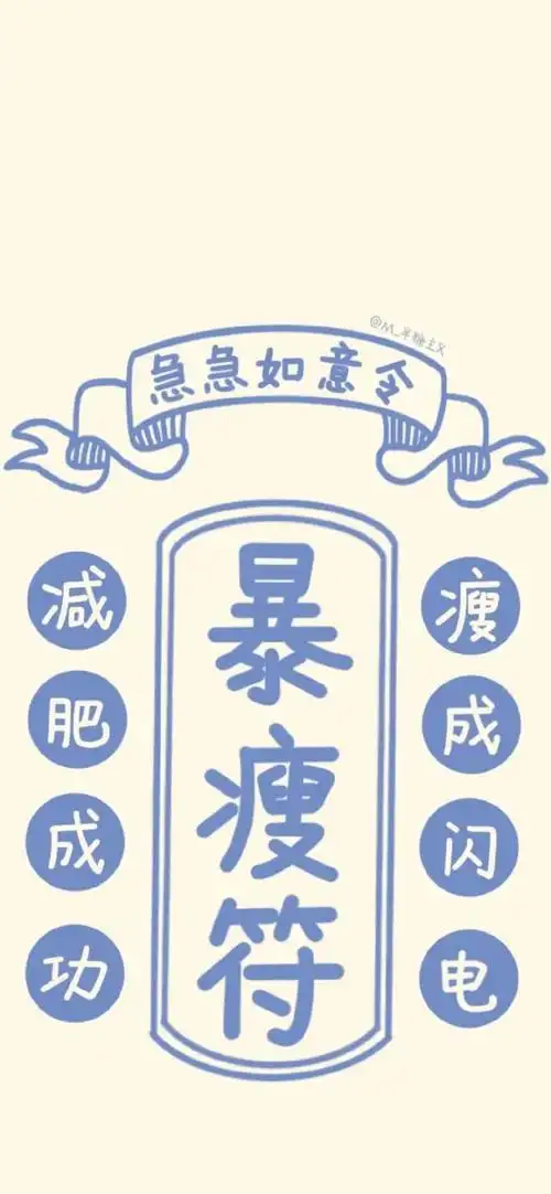 壁纸|不可错过的激励减肥壁纸