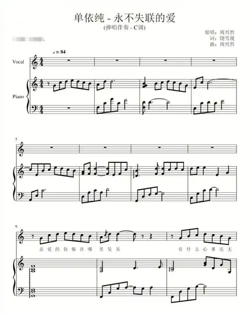 钢琴谱  #永不失联的爱