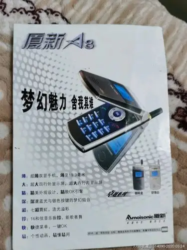 夏新a8手机广告画,好多年了-广告牌-7788旧货商城