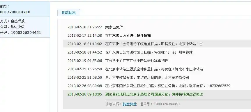 韵达快递投诉电话