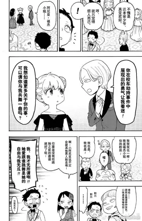 间谍过家家#间谍过家家漫画:次子吃醋了!