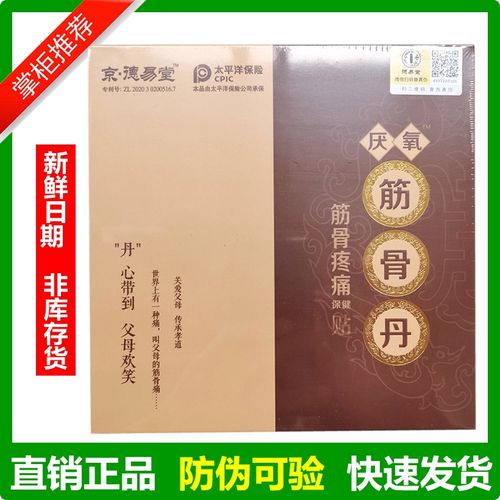 (正品包邮)京德易堂 葛洪筋骨丹 厌氧筋骨丹筋骨疼痛保健贴10粒