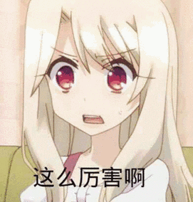 这么厉害啊 - 斗图表情包 - 斗图神器 - adoutu.com