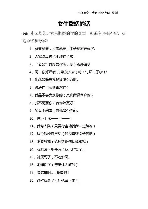 女生撒娇的话 导读:本文是关于女生撒娇的话的文章,如果觉得很不错