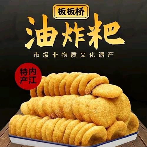 四川内江板板桥油炸粑现炸绿豆糍粑小吃传统手工代买童年记忆10个