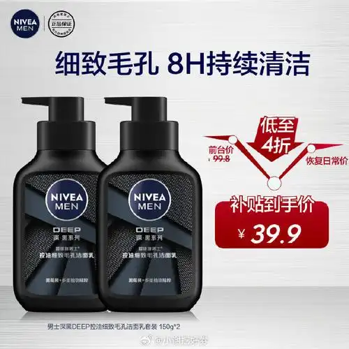 妮维雅(nivea)男士洗面奶保湿收缩毛孔深黑deep控油细致毛孔洁面双支