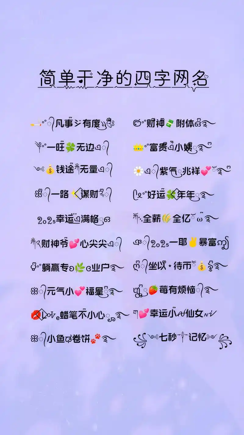 简单干净的四字网名 独一无二的微信昵称 #网名推荐 #好听的