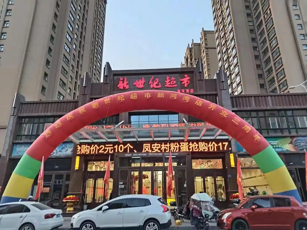 平凉新世纪超市新河湾店三周年庆典期间,雪竹卫生纸钜惠惊喜来袭 - 抖