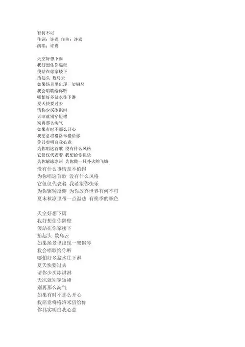 有何不可歌词