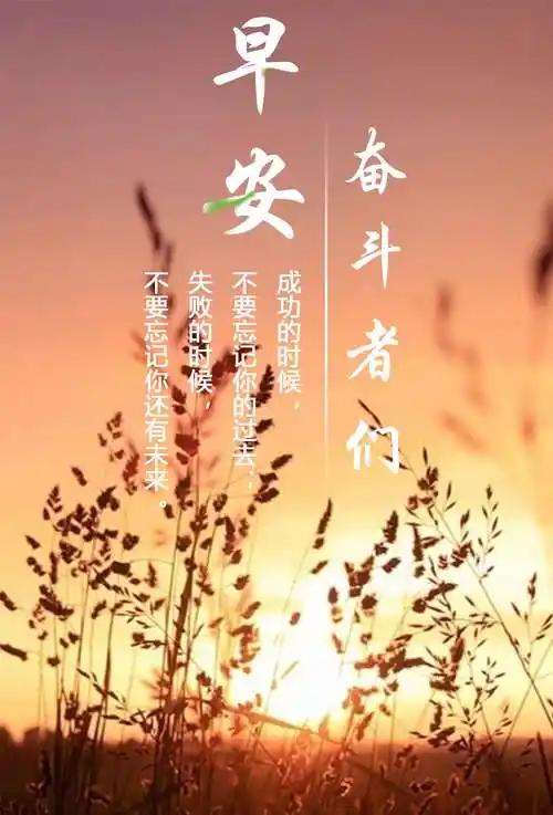 早安心语励志的语句激励人心的早安励志句子