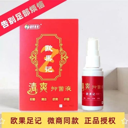 欧果足记清爽抑菌液去脚气止痒除臭脱皮水泡干裂烂脚喷雾正品包邮