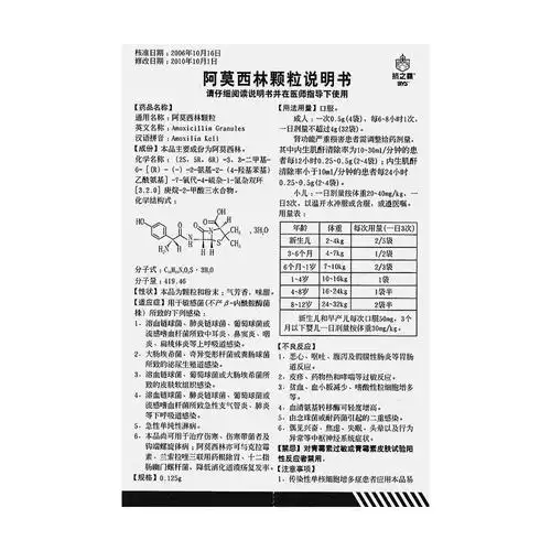 阿莫西林颗粒(抗之霸)1.