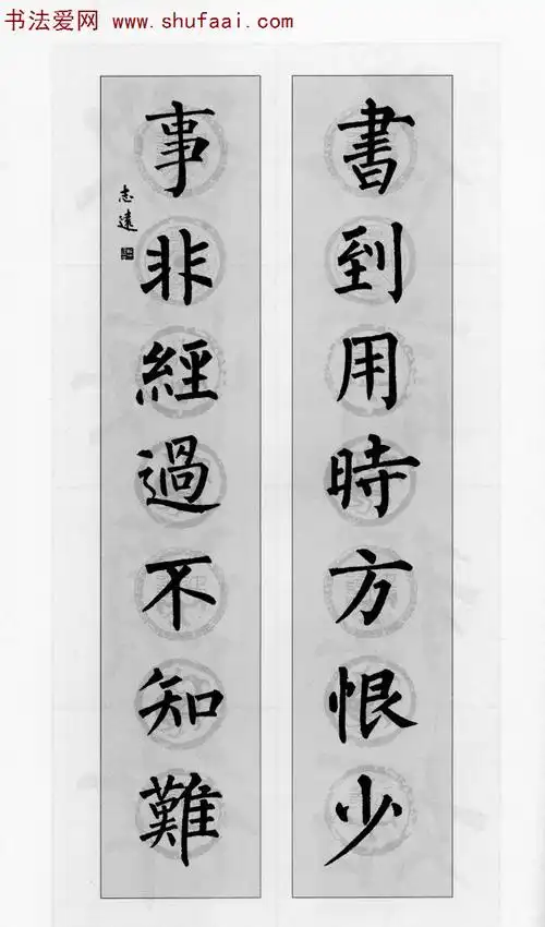 《柳体对联》柳公权玄秘塔碑集楷书对联字帖