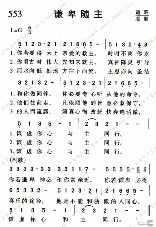 谦卑随主简谱歌谱